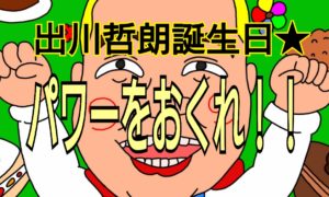 出川哲朗さんのイラスト