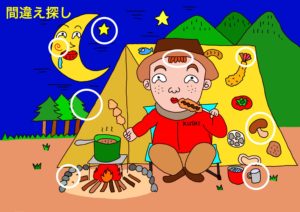 間違え探しイラスト 串カツキャンプの正解