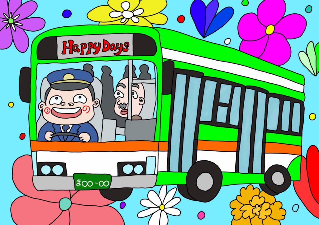 9月日 バスの日 バスの運転手さんになりたい人のためのプチ雑学 なかよしmarket なかマケ